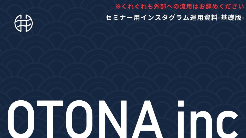 広報担当者が知るべきInstagram活用術知るべき項目一覧と事例まとめ|集客力向上・採用成功の実践ガイド(2025年版)
