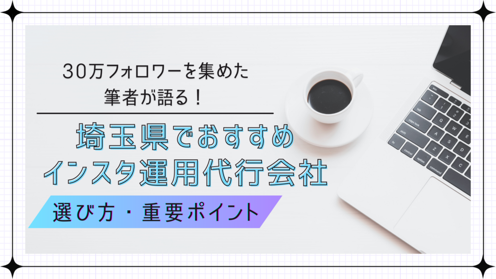 30万フォロワーを集めた！ (1)