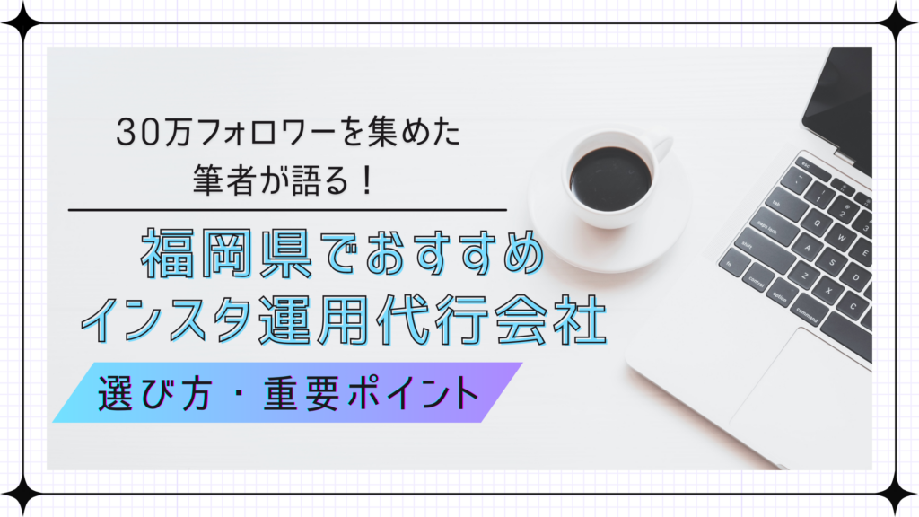 30万フォロワーを集めた！ (3)