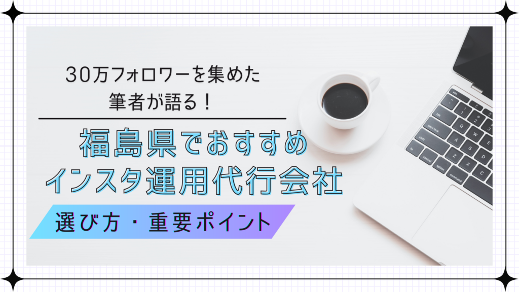 30万フォロワーを集めた！のコピー