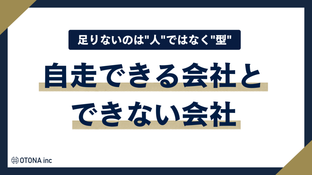 内製化を自走できるケースとハーフ内製が向くケースの違いを示す見出し