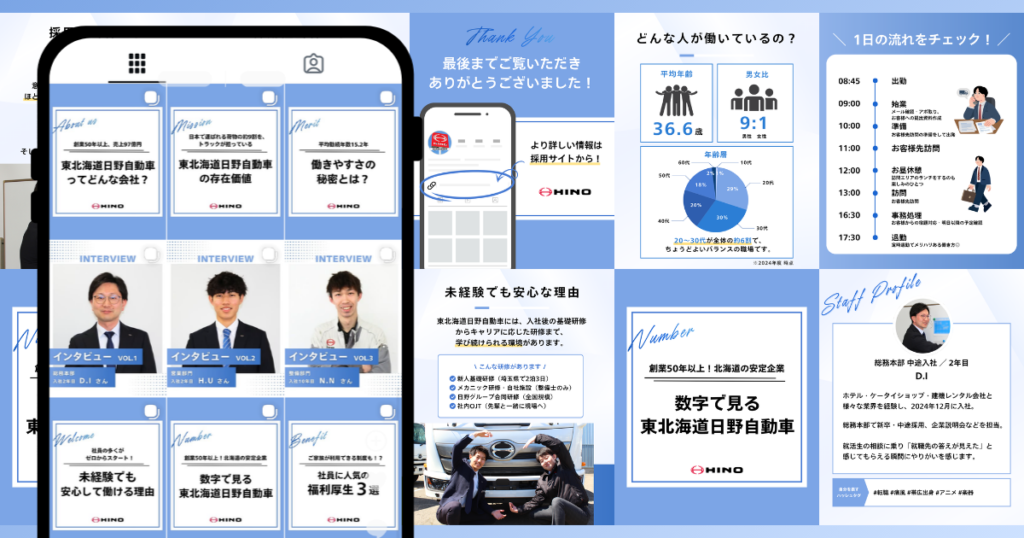 東北海道日野自動車の採用Instagramフィード一覧。12投稿でLP型採用アカウントを構成