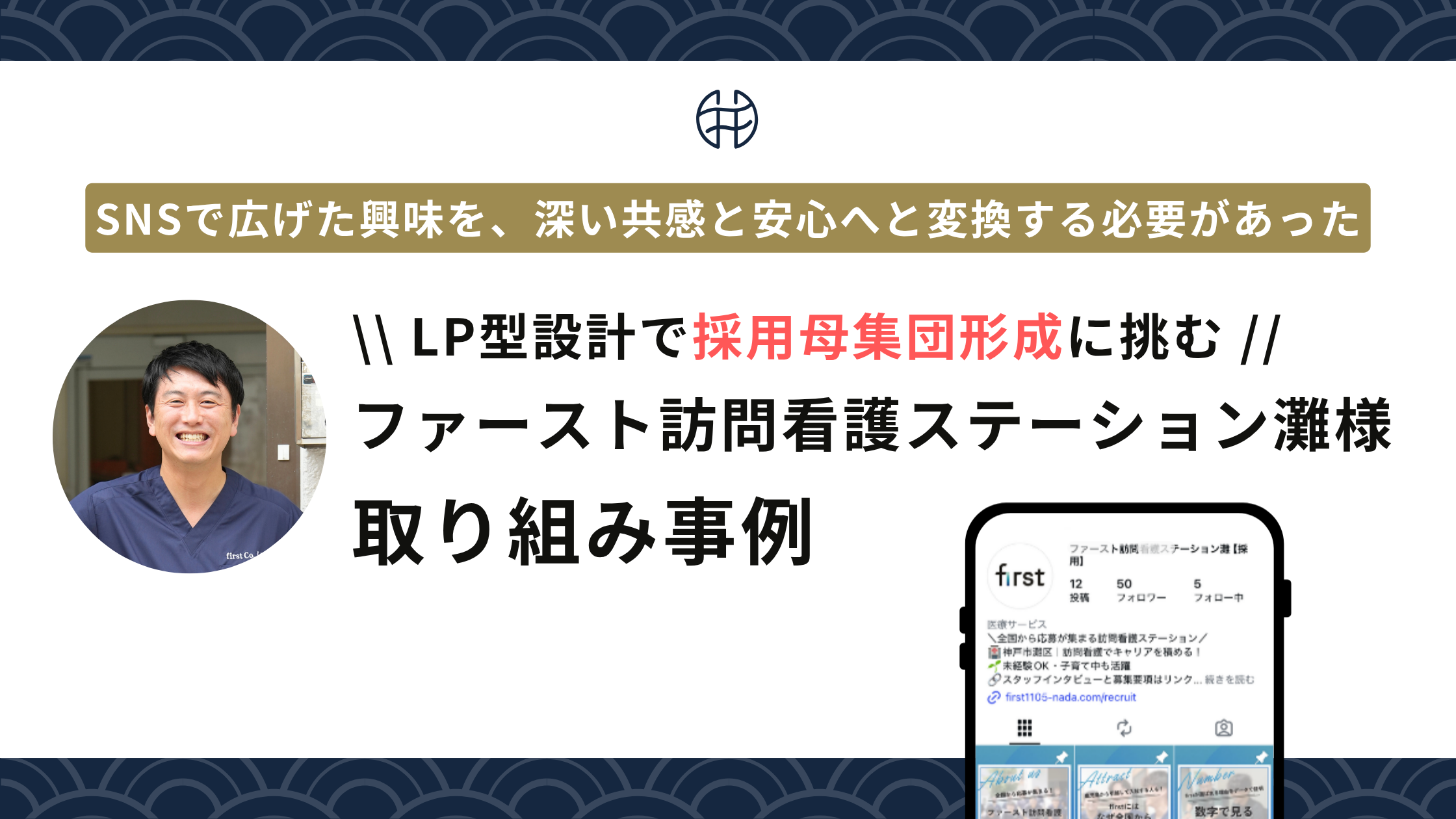 訪問看護ステーションfirstで働くスタッフのイメージ