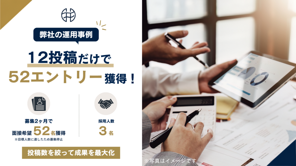 12投稿だけで面接希望52名・採用3名を獲得したOTONA自社の運用実績まとめ