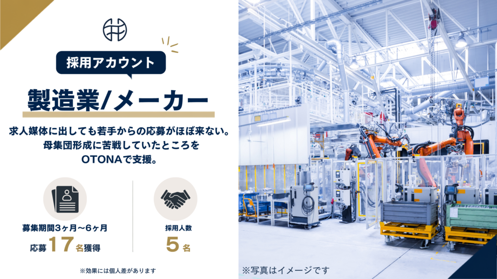 製造業・シーガル様の採用アカウント運用実績。応募17名から5名採用に成功した事例（クリックで詳細記事へ）