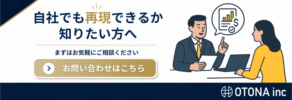 Instagram採用のご相談・お問い合わせを促すOTONAのCTAバナー画像