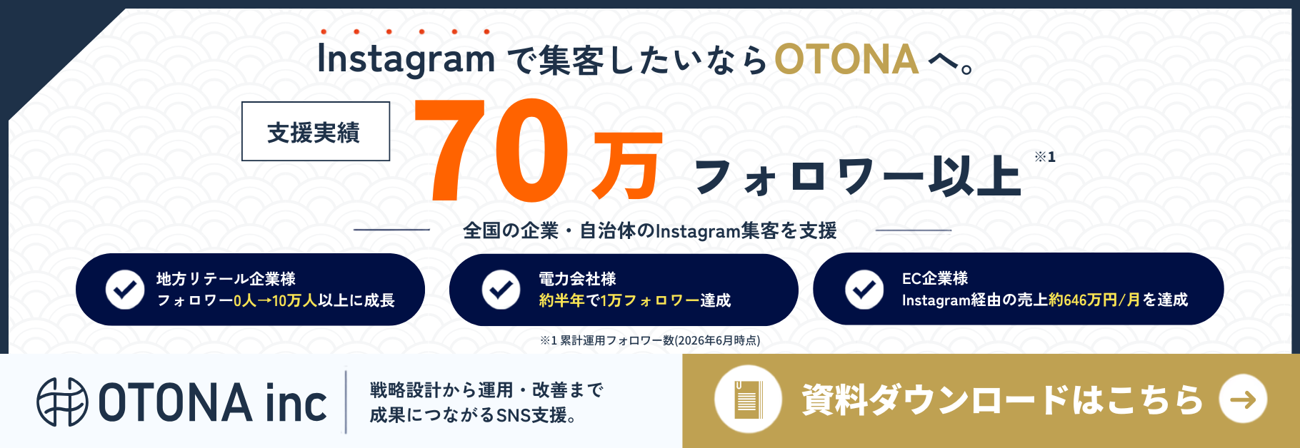 Instagram集客 資料ダウンロード