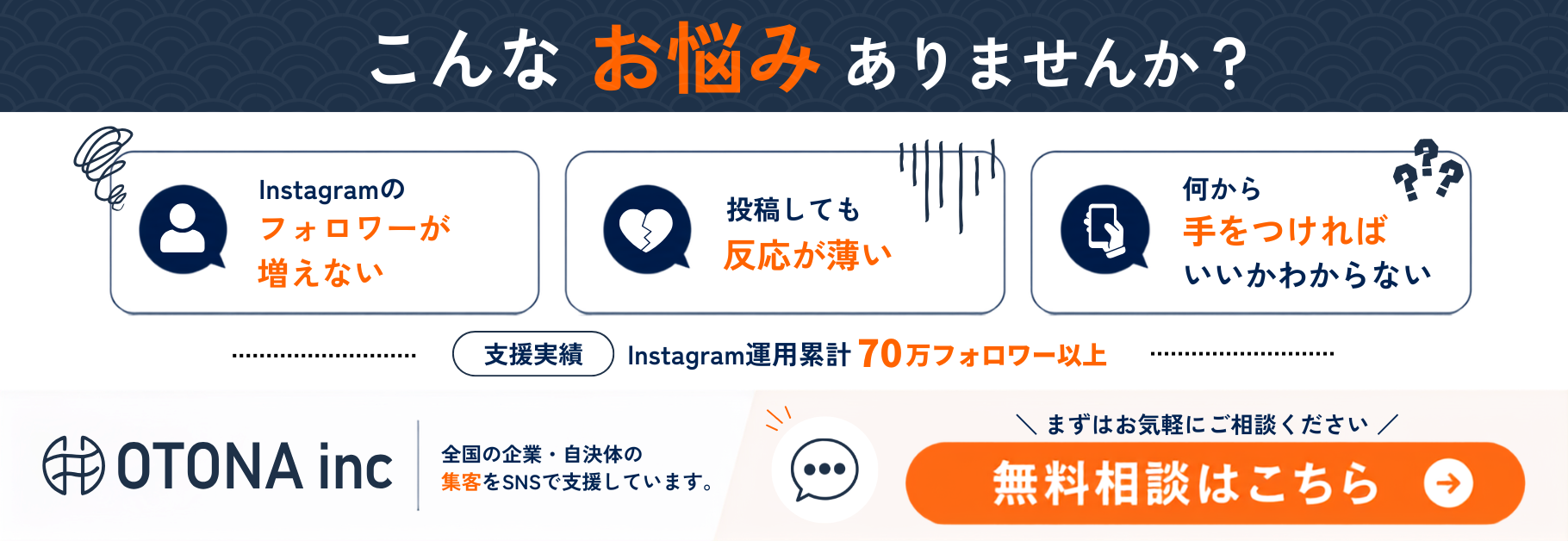 Instagram集客 無料相談