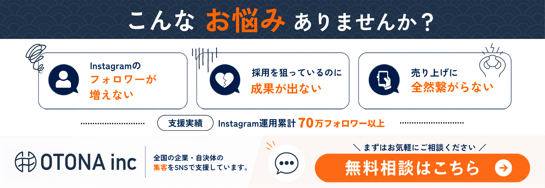 Instagramお悩み 無料相談