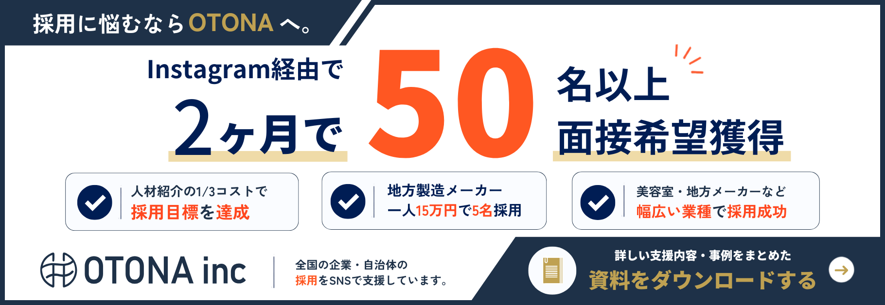 Instagram採用 資料ダウンロード