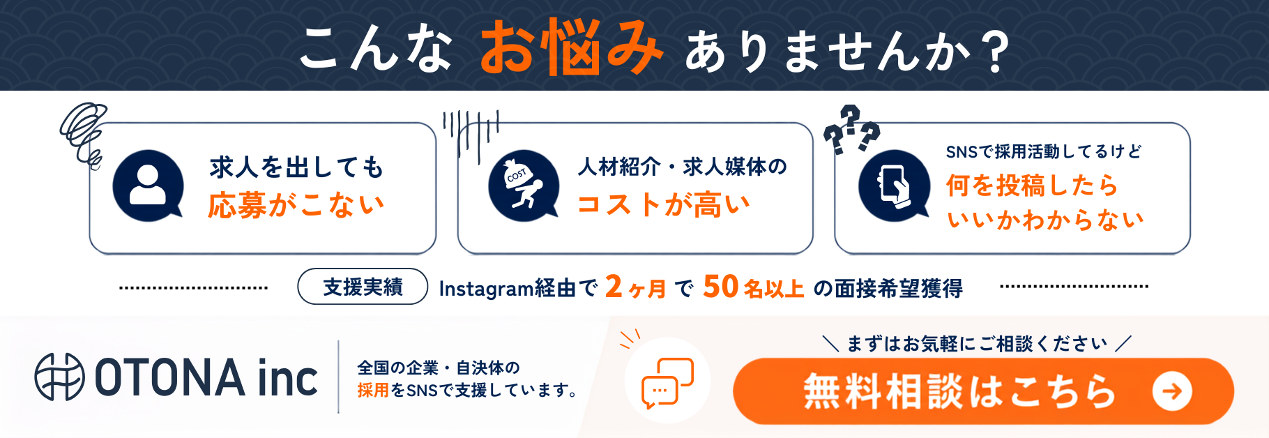 Instagram採用 無料相談
