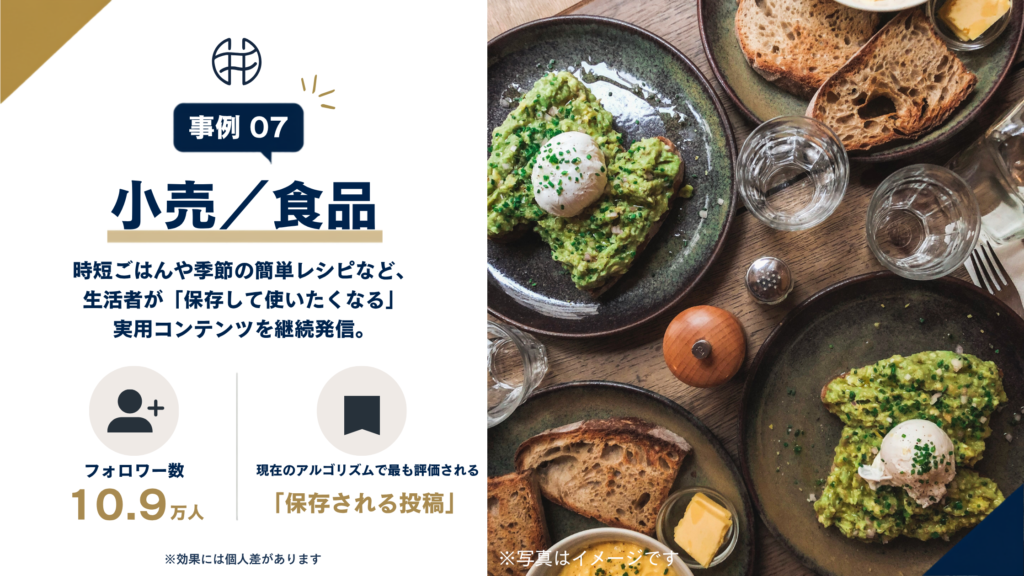 小売・食品企業がInstagramでフォロワー10.9万人を獲得した成功事例