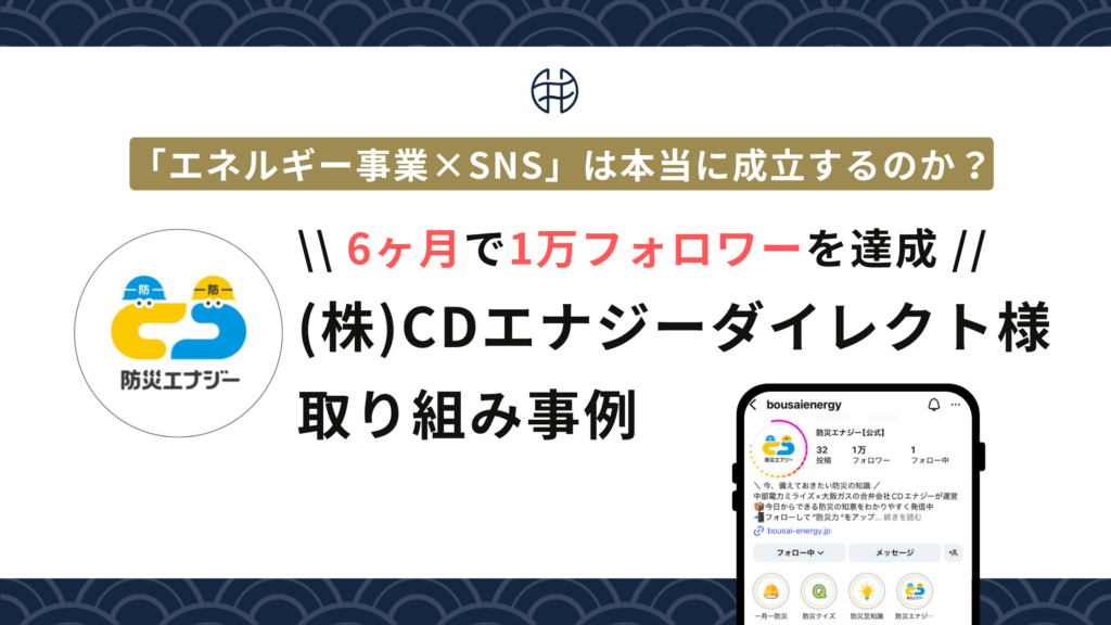 【実績】CDEインタビュー