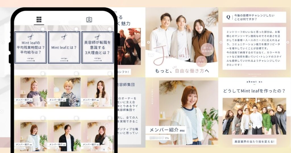 MintleafのInstagram採用アカウントフィード一覧・LP型設計の実例
