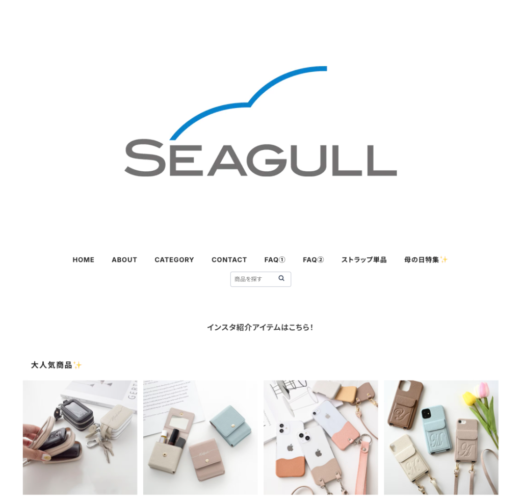 有限会社シーガル様｜スマホケース・雑貨を展開する岡山のスマホアクセサリーメーカー