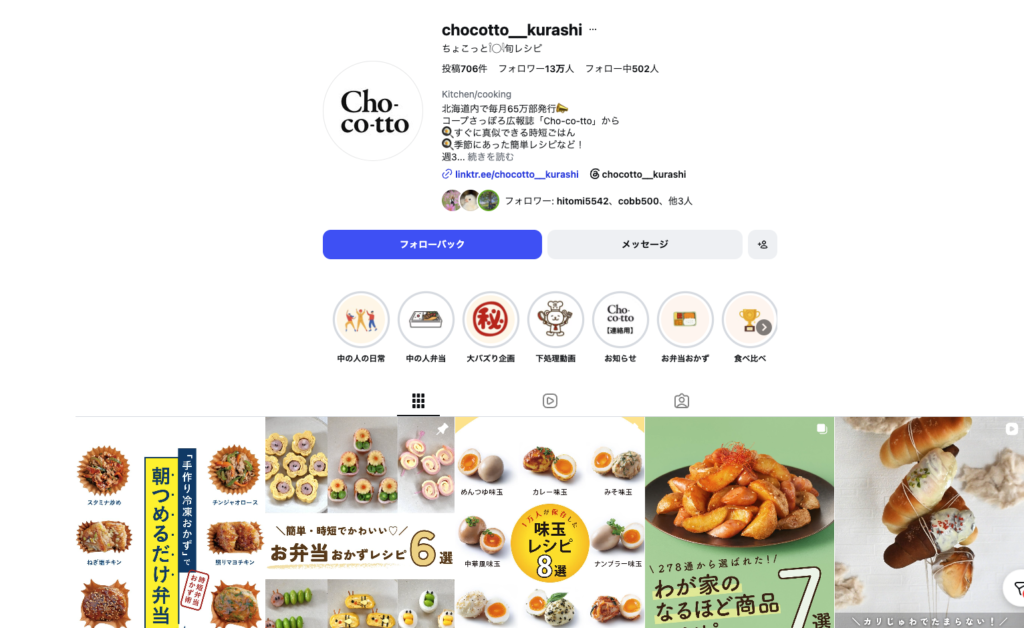 コープさっぽろ Cho-co-tto のInstagramフィード画面