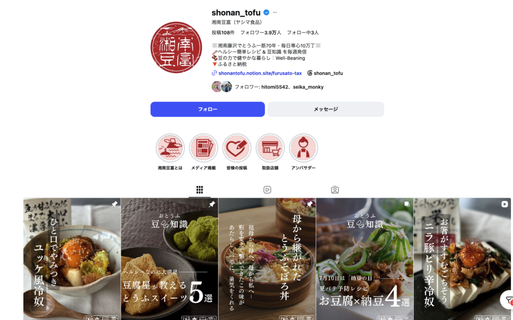 ヤシマ食品 湘南豆富 のInstagramフィード画面