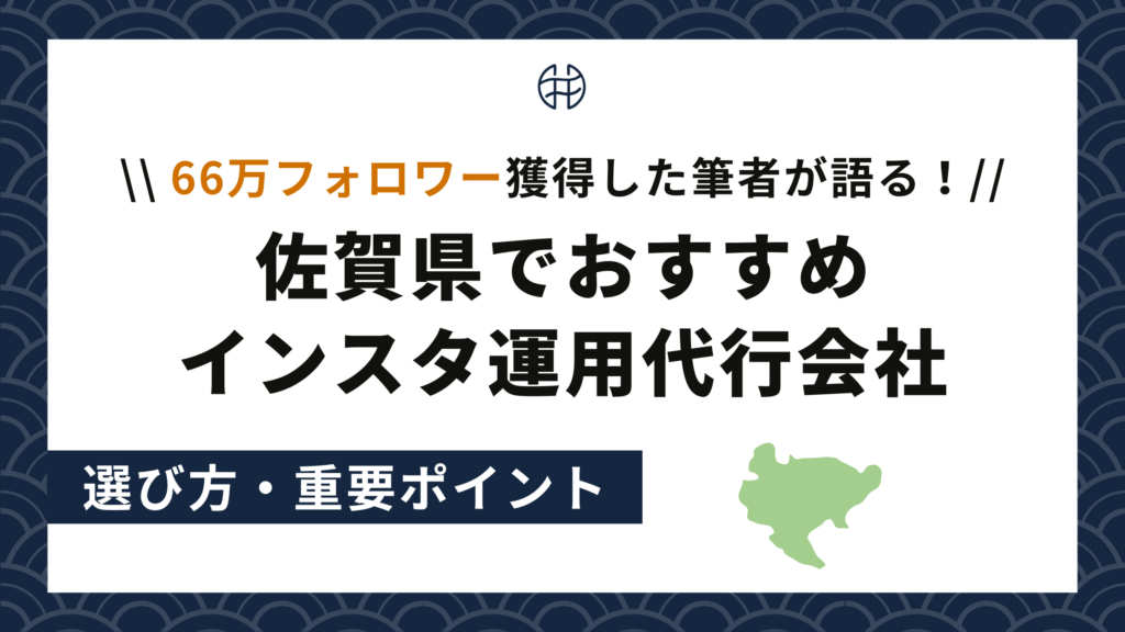佐賀