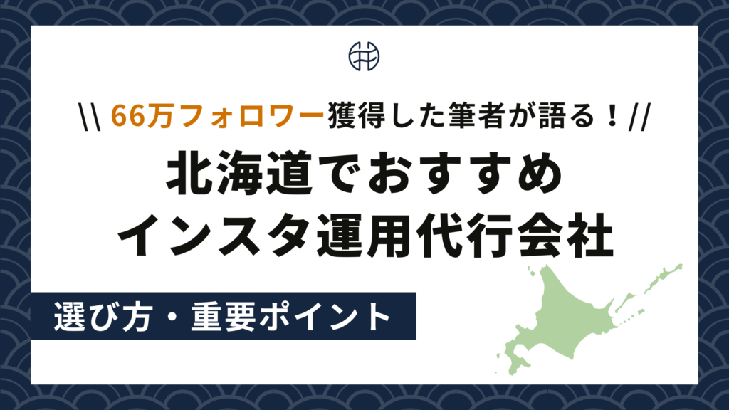 北海道