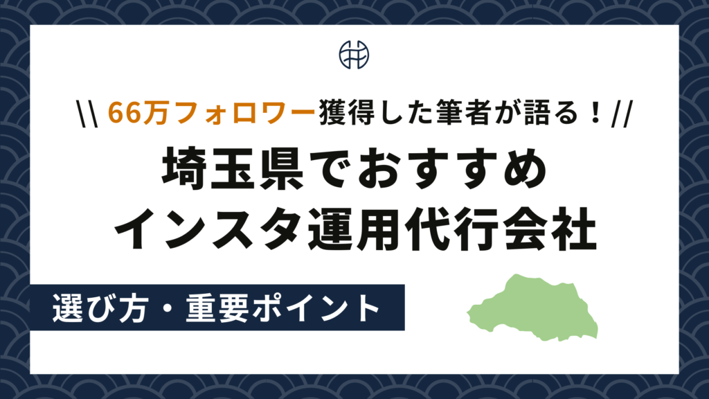 埼玉