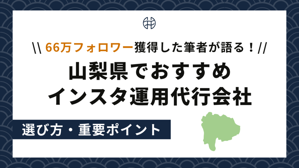 山梨２