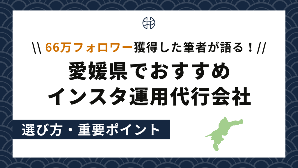 愛媛