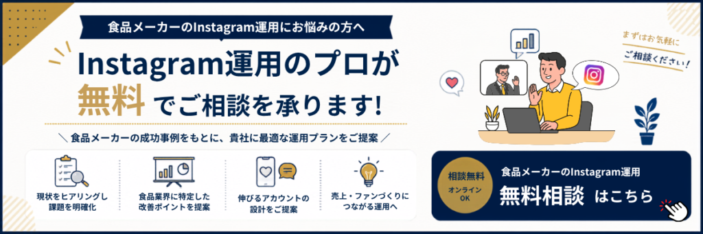 食品メーカー_無料相談バナー