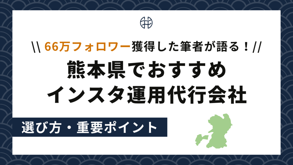 熊本