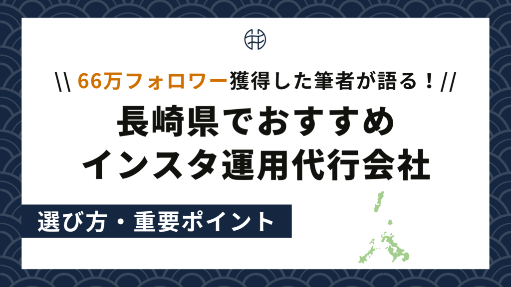 長崎