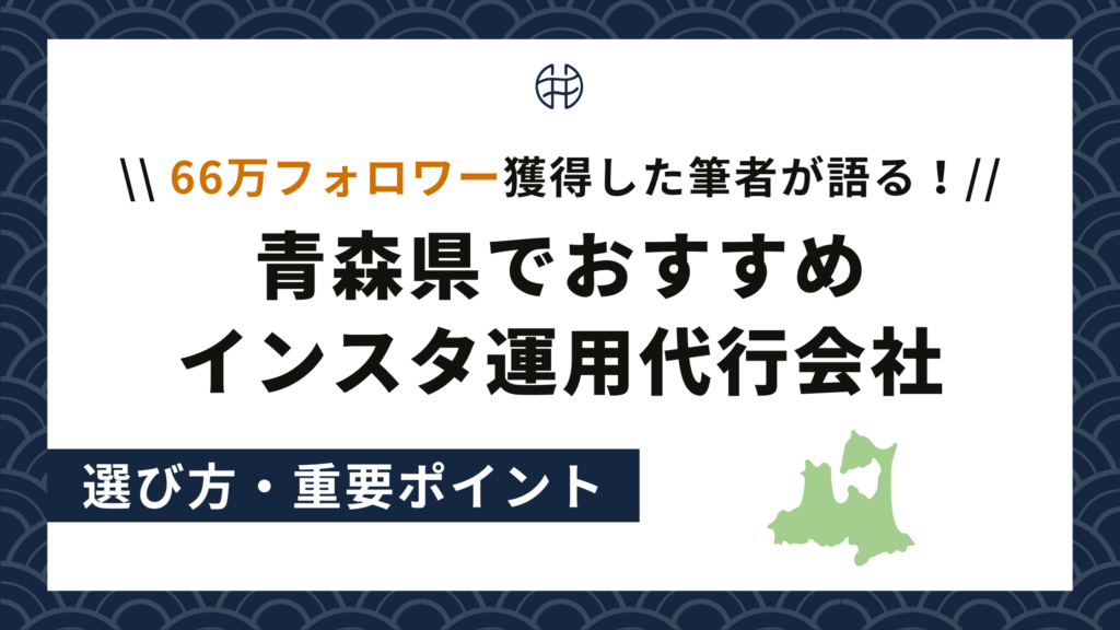 青森
