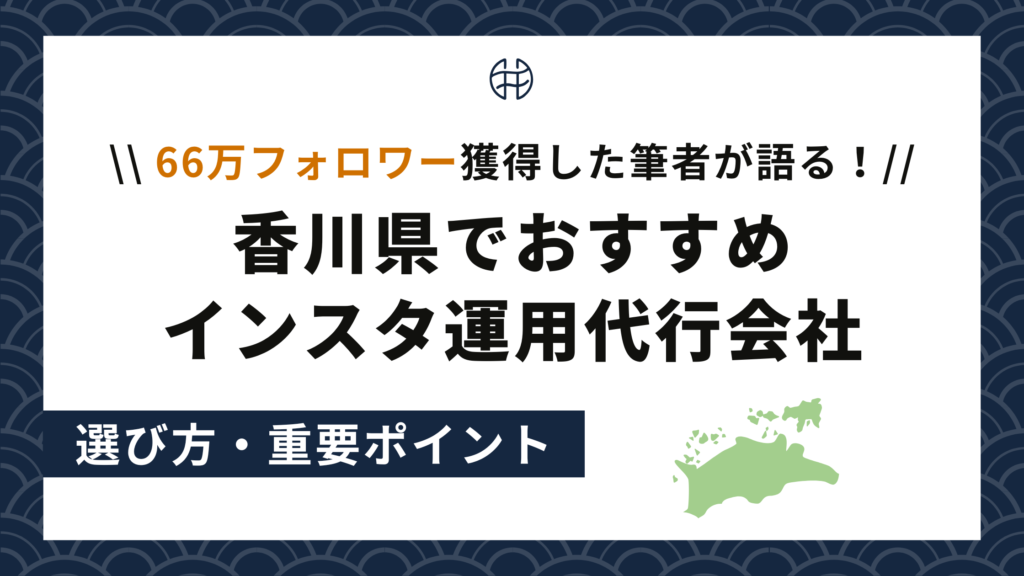 香川